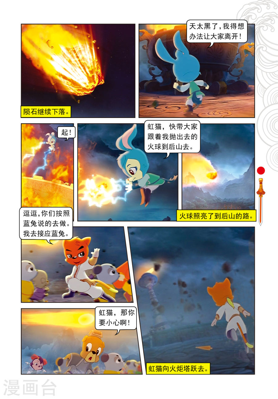 第1话天外飞仙-虹猫仗剑走天涯-虹猫蓝兔（第12张）